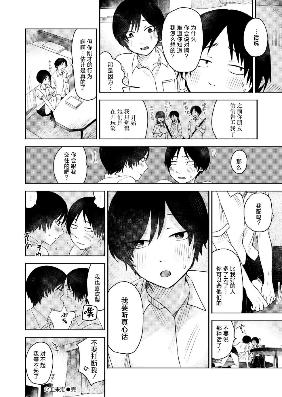 [Otaki] Omoitsuki (COMIC Kaien VOL.18) [Chinese] [死兆修会] [Digital] - Page 20