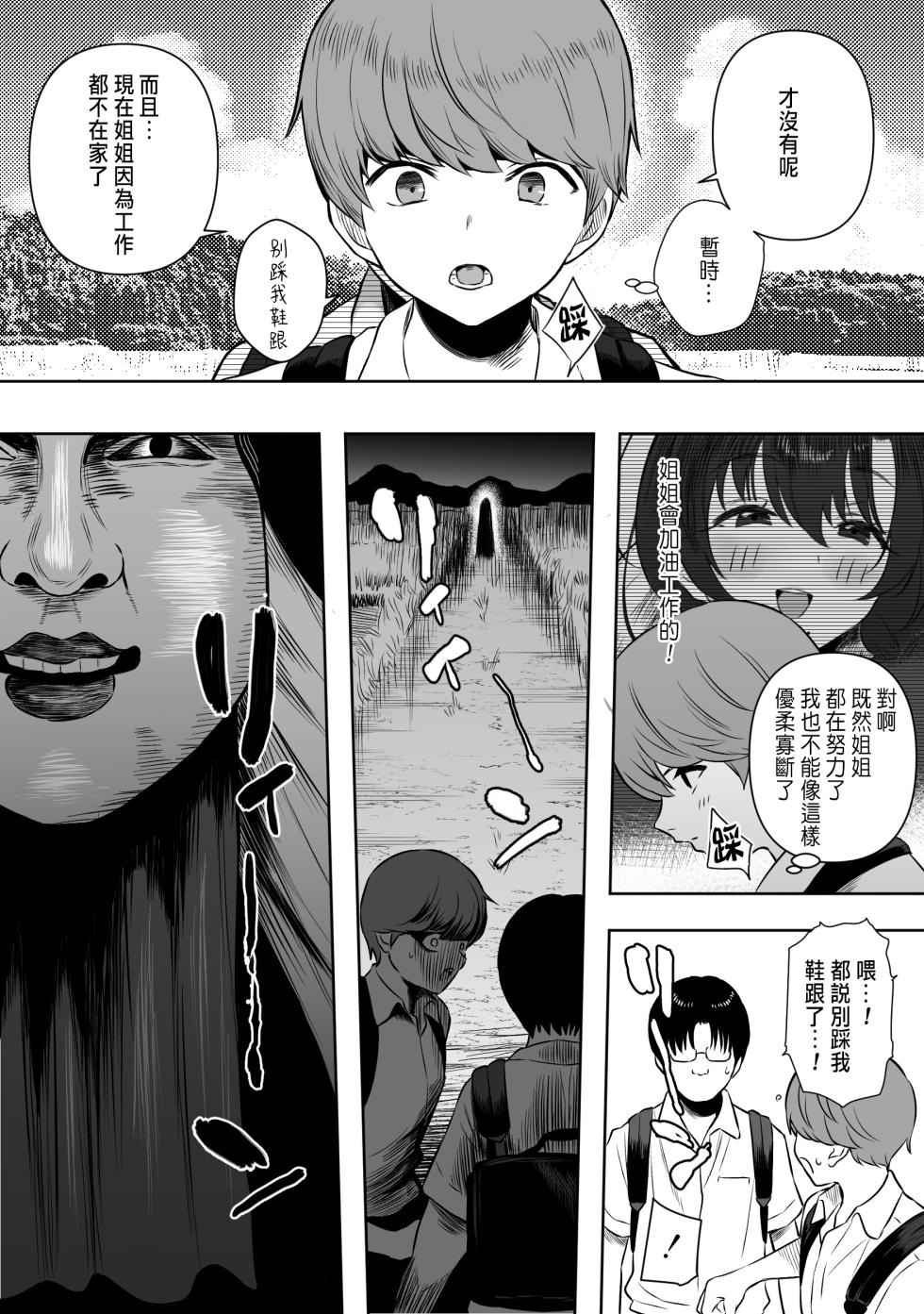 [Ruutyan] Joui Sonzai no Iru Boku no Inaka  ~Aigan Doubutsu Hen~ [Chinese] - Page 5