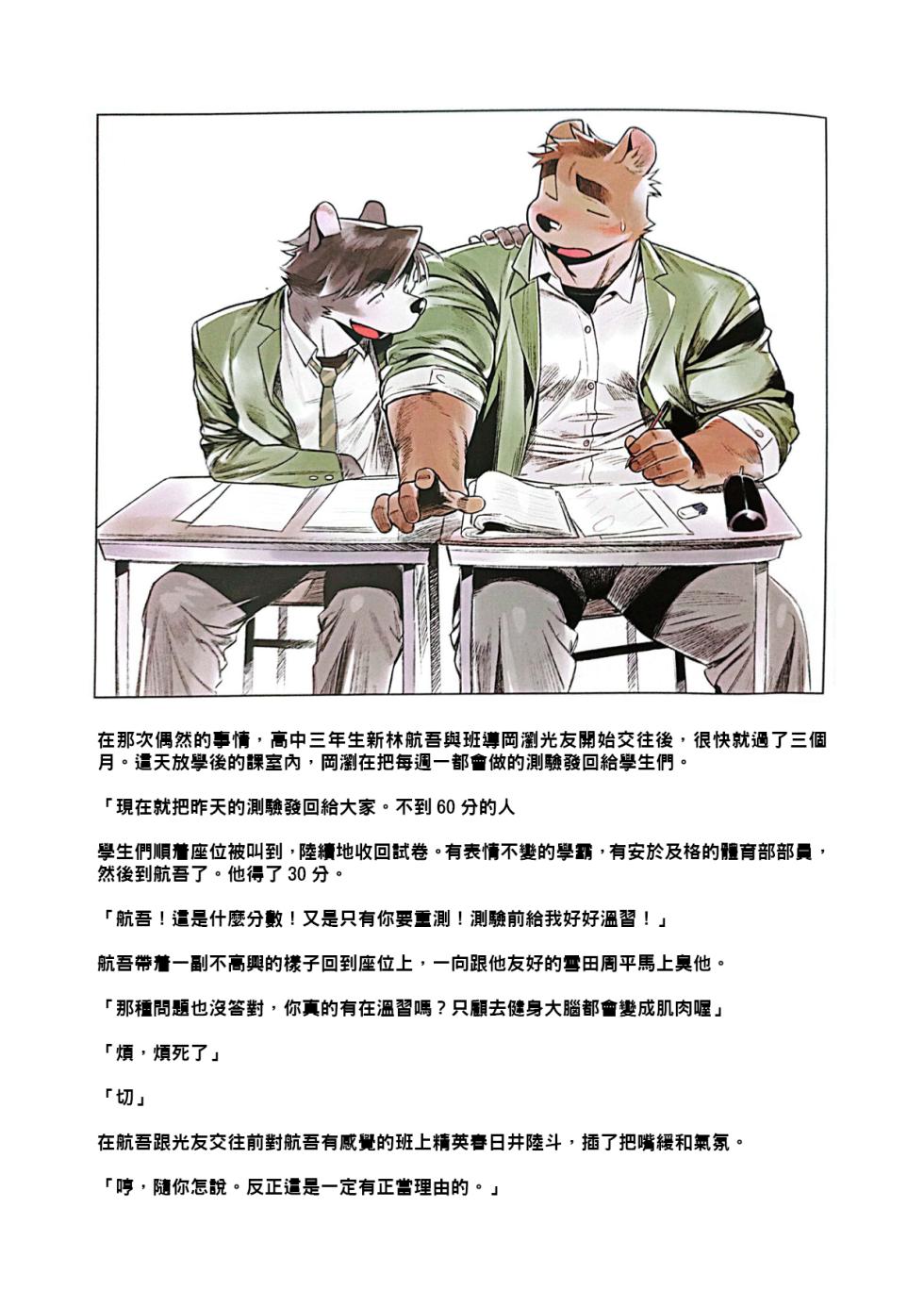 雄獸不斷 番外號 Featuring wasp 2 - Page 3