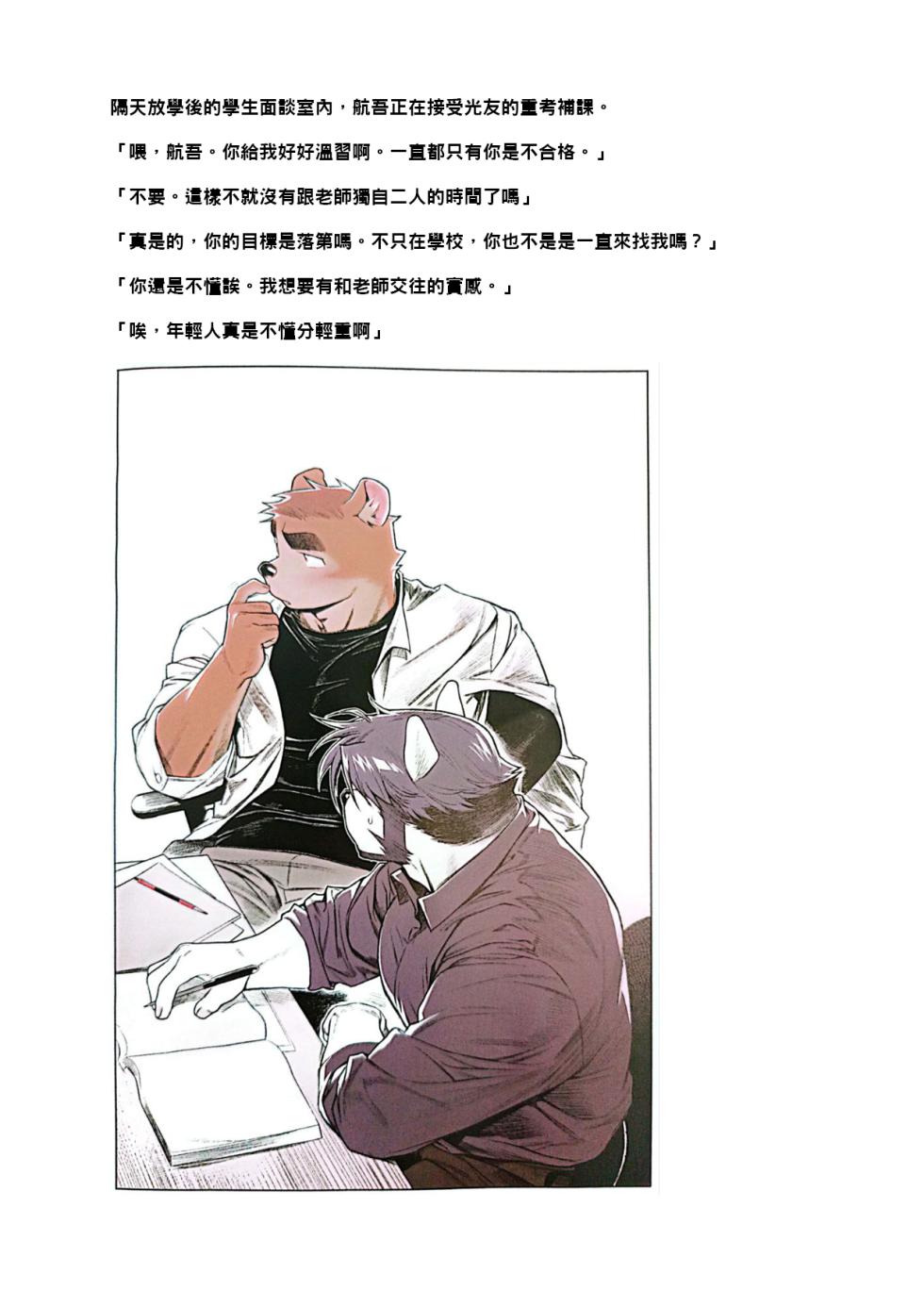 雄獸不斷 番外號 Featuring wasp 2 - Page 4