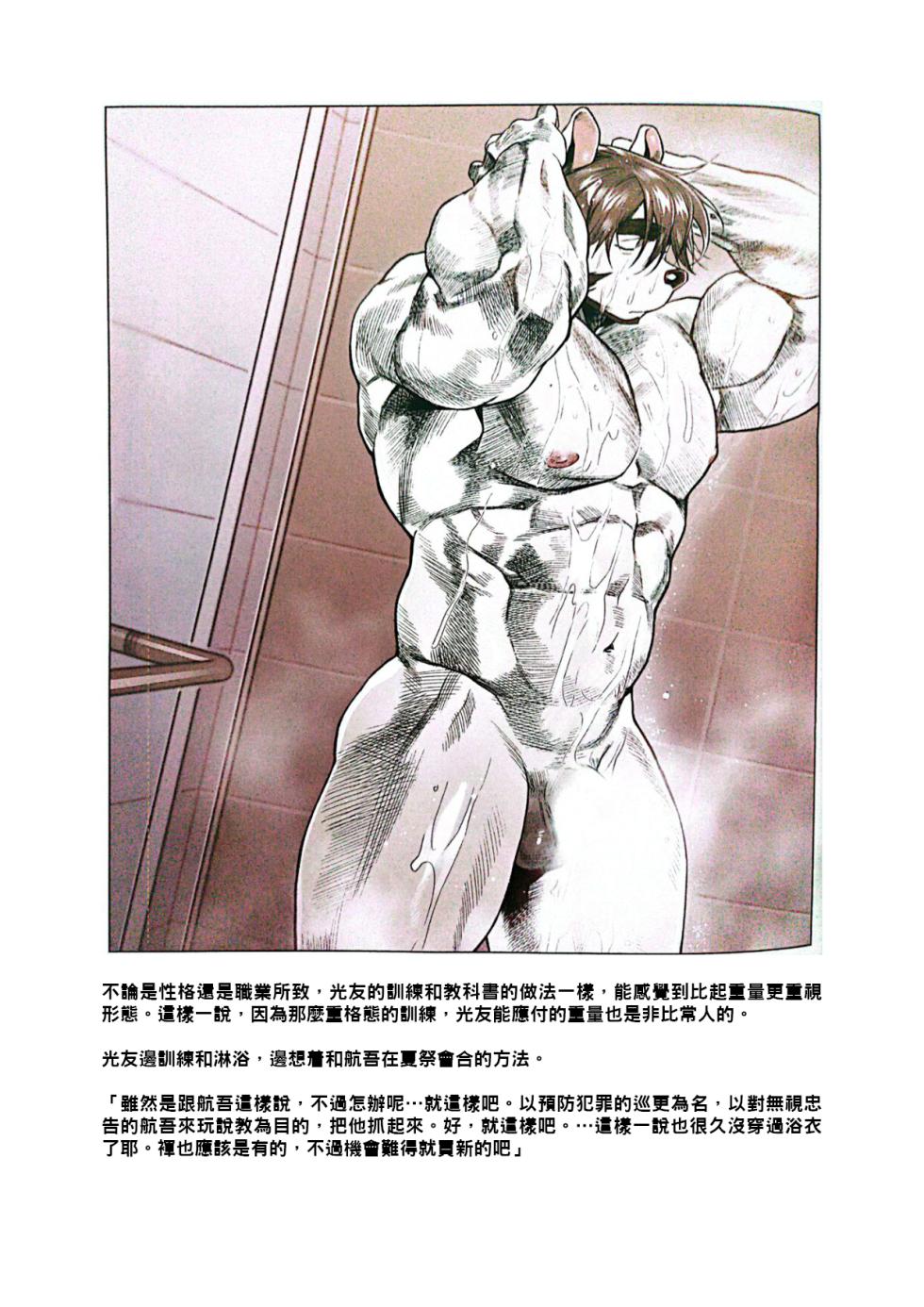 雄獸不斷 番外號 Featuring wasp 2 - Page 7
