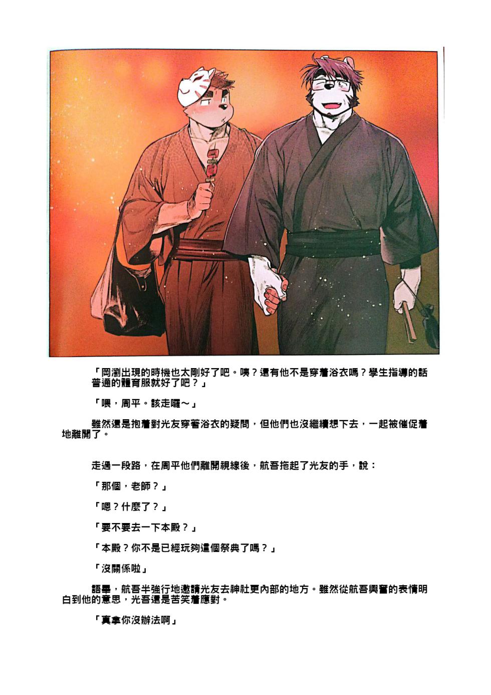雄獸不斷 番外號 Featuring wasp 2 - Page 15