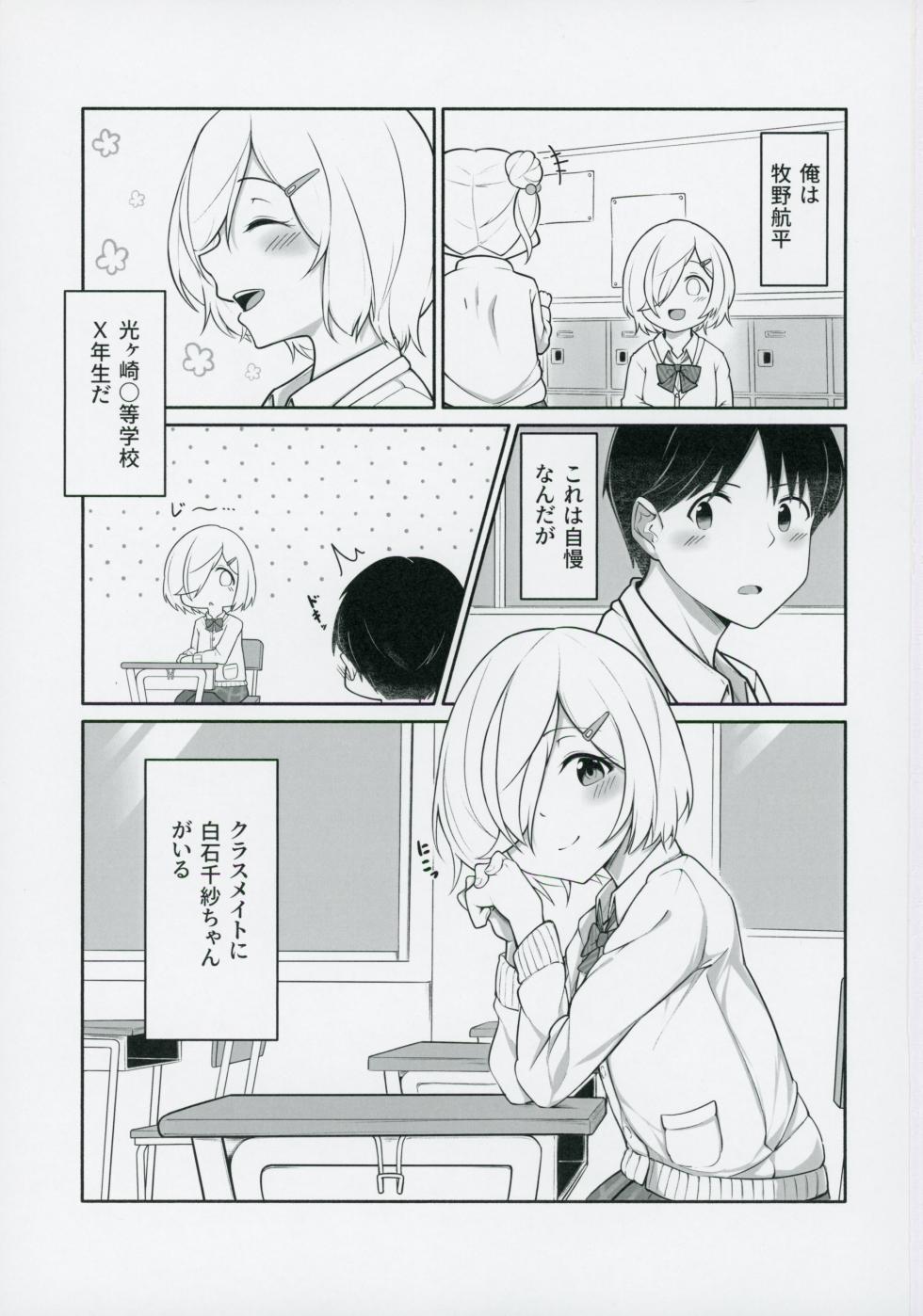 (C103) [Usagi-san Club (Toy Poodle Suki Otoko)] Chisa-taso to Asobou - Let's play with Chisa-taso (IDOLY PRIDE) - Page 2