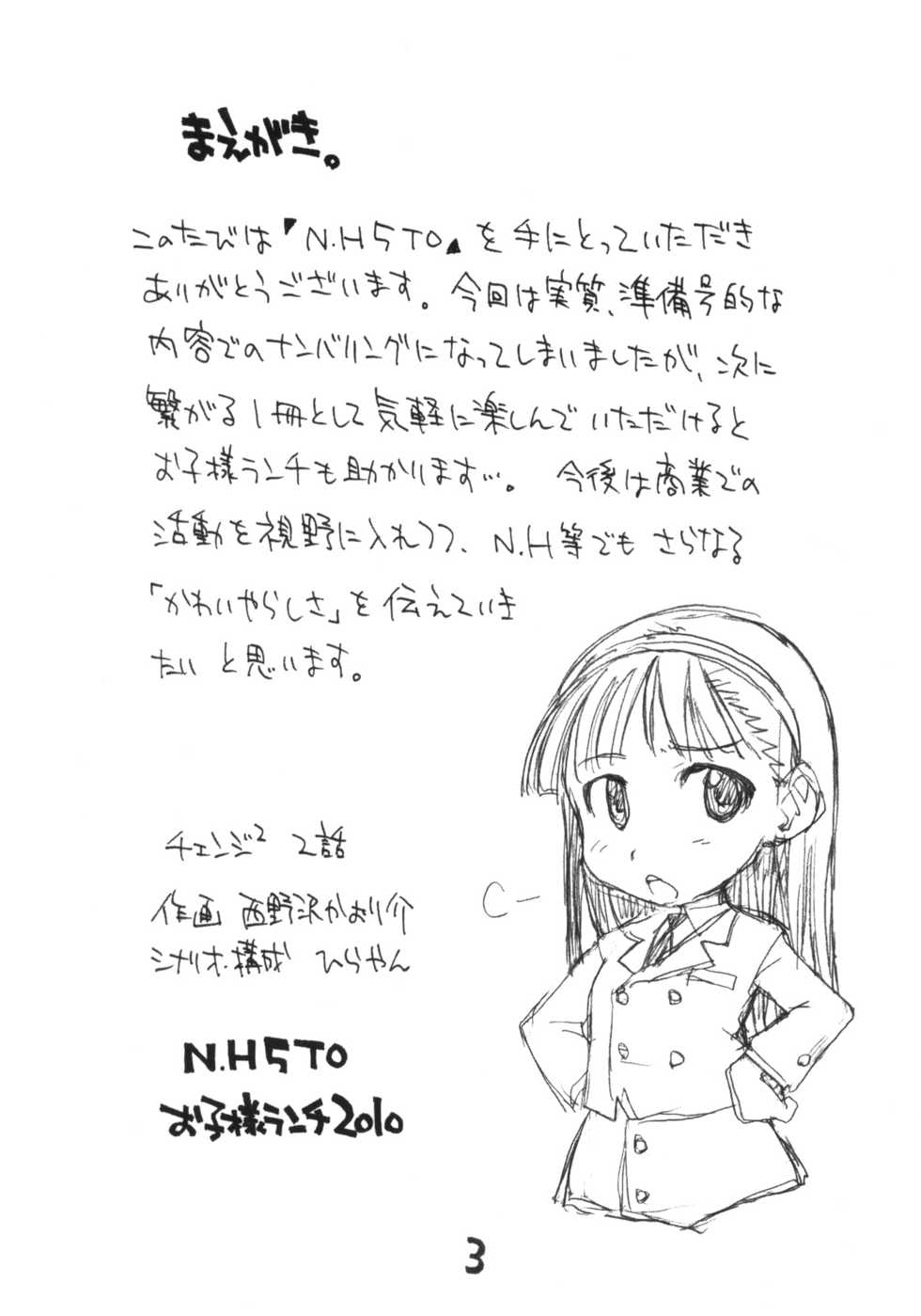 (C78) [Okosama Lunch (Nishinozawa Kaorisuke, Hirayan)] N.H 5 TO - Page 2