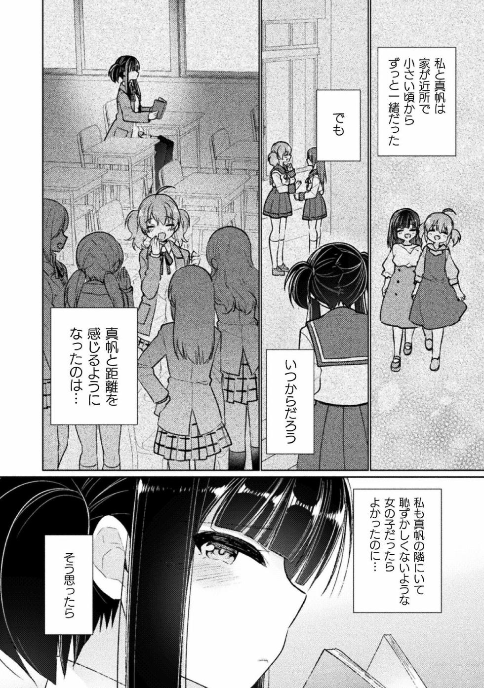 [Anthology] Kyousei Hatsujou Yuri Anthology Vol. 1 [Digital] - Page 6