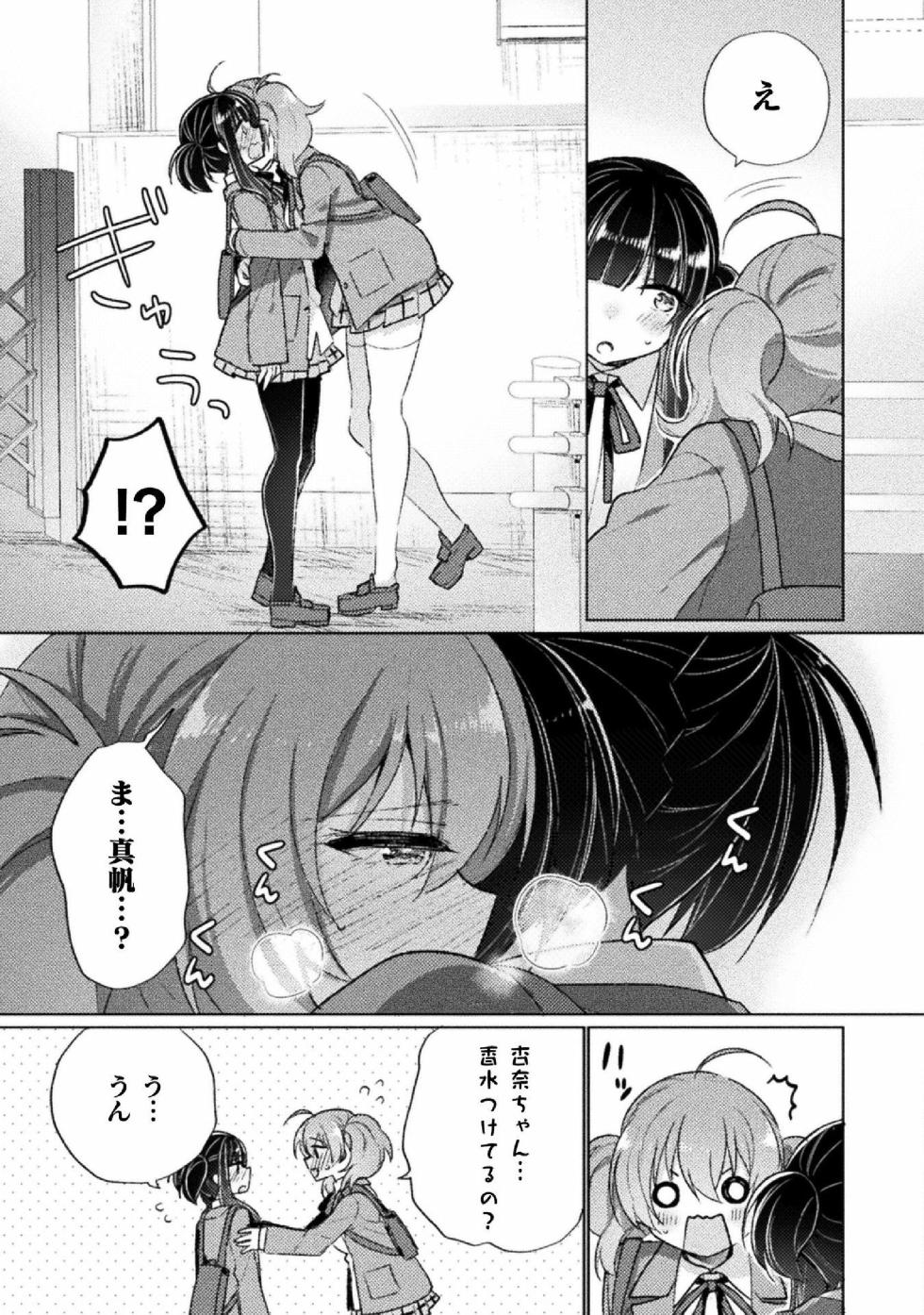 [Anthology] Kyousei Hatsujou Yuri Anthology Vol. 1 [Digital] - Page 11