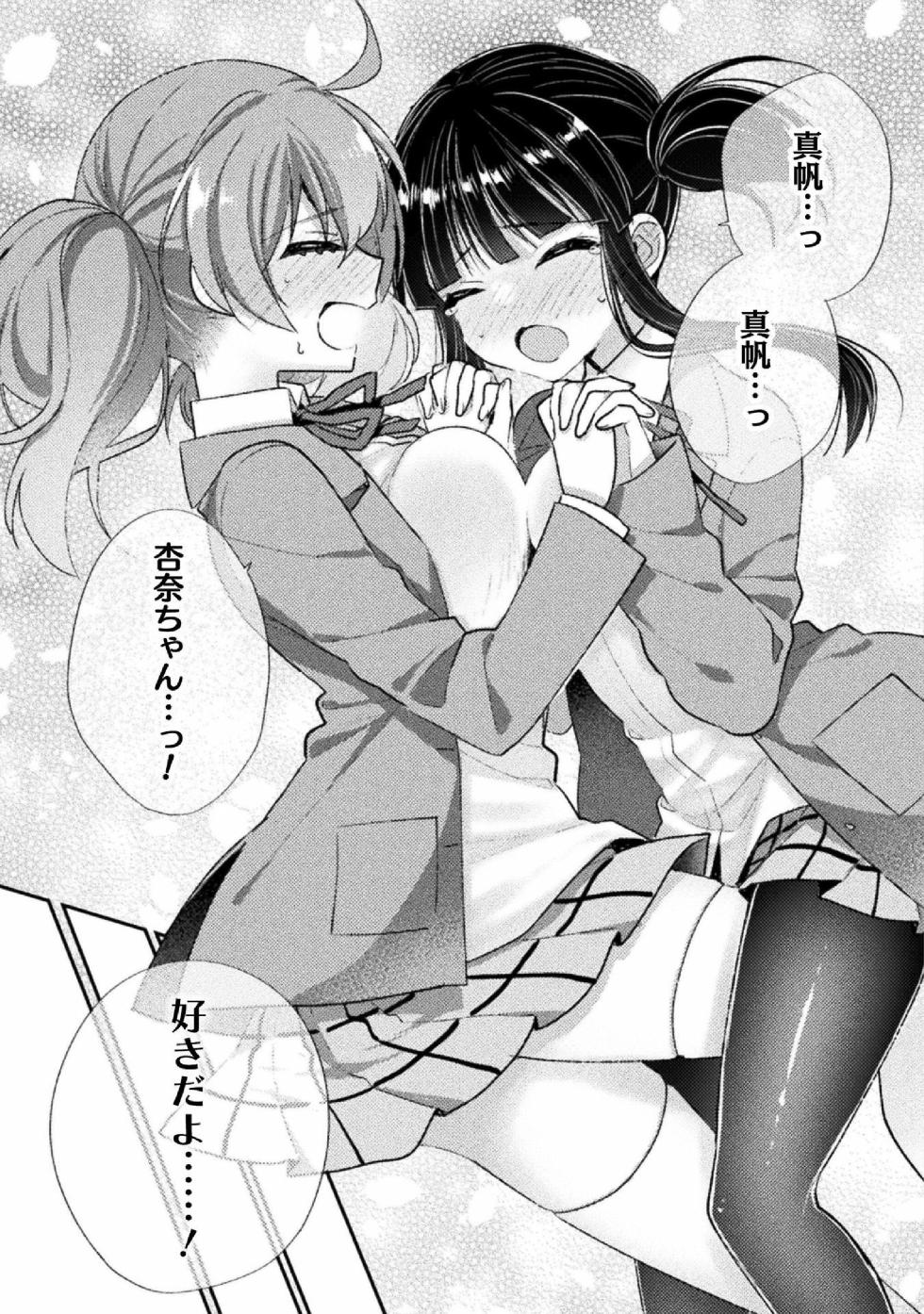 [Anthology] Kyousei Hatsujou Yuri Anthology Vol. 1 [Digital] - Page 23