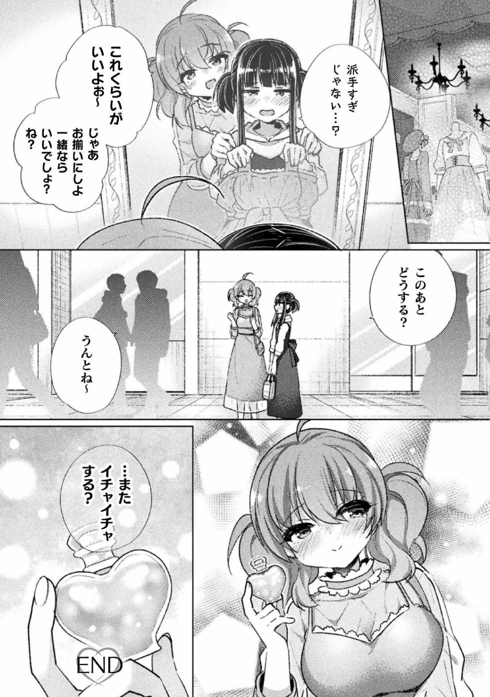 [Anthology] Kyousei Hatsujou Yuri Anthology Vol. 1 [Digital] - Page 24
