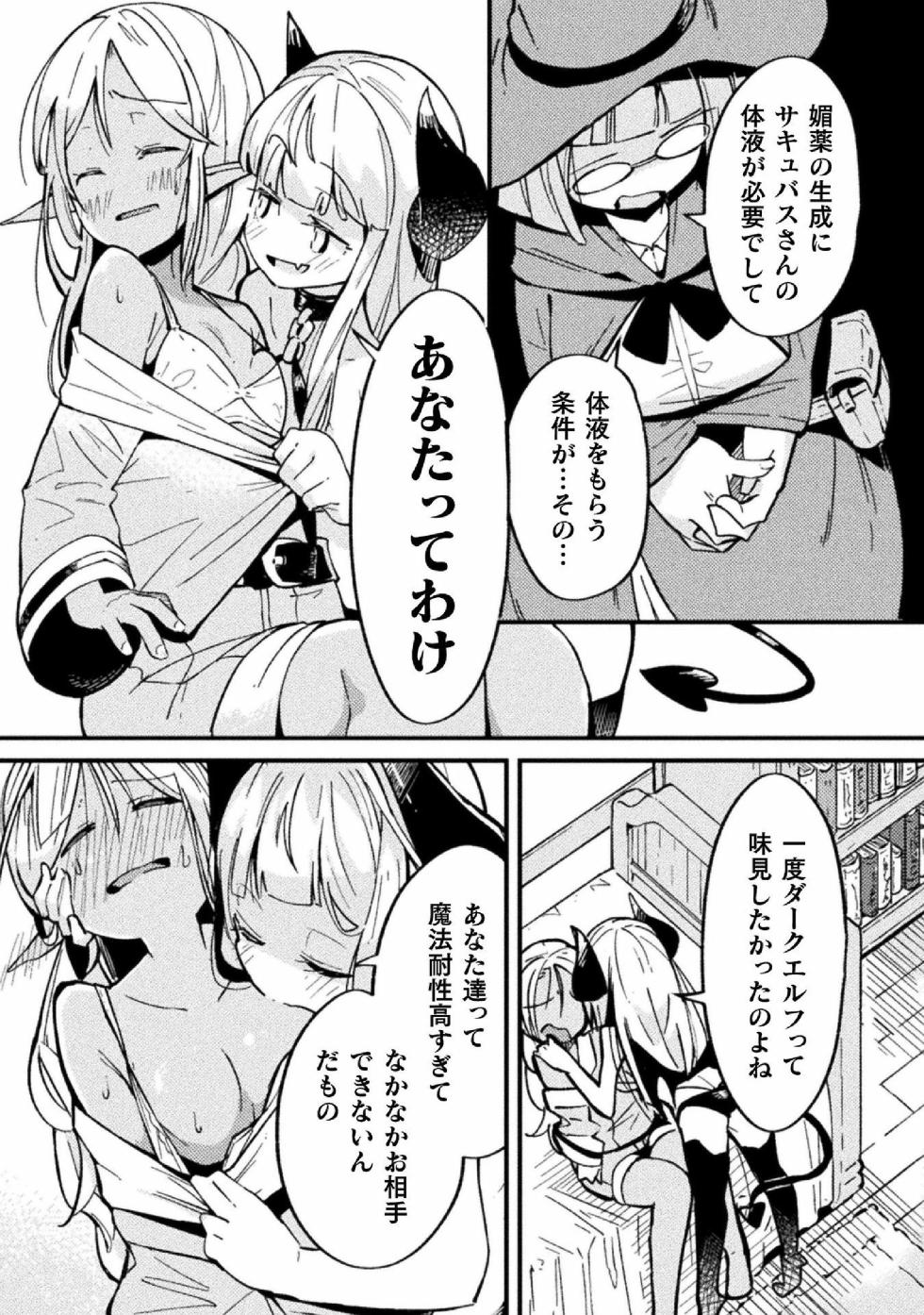 [Anthology] Kyousei Hatsujou Yuri Anthology Vol. 1 [Digital] - Page 38