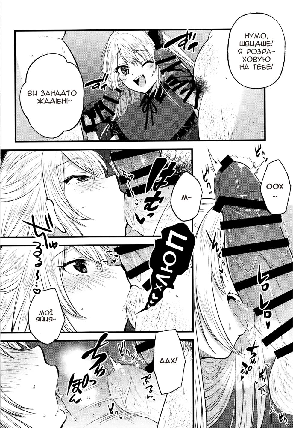 [Studio KIMIGABUCHI (Kimimaru)] Omanko 2 | Кицька улюбленця 2 (Oshi no Ko) [Ukrainian] [Digital] - Page 6