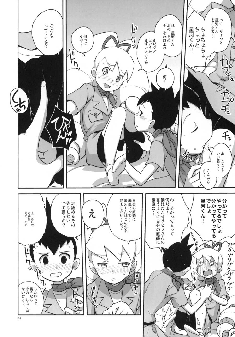 (C78) [Zenra Restaurant (Heriyama)] Ameroppa no Hikyou ni Densetsu no Ooparts o Mita! (Ryuusei no Rockman) - Page 9