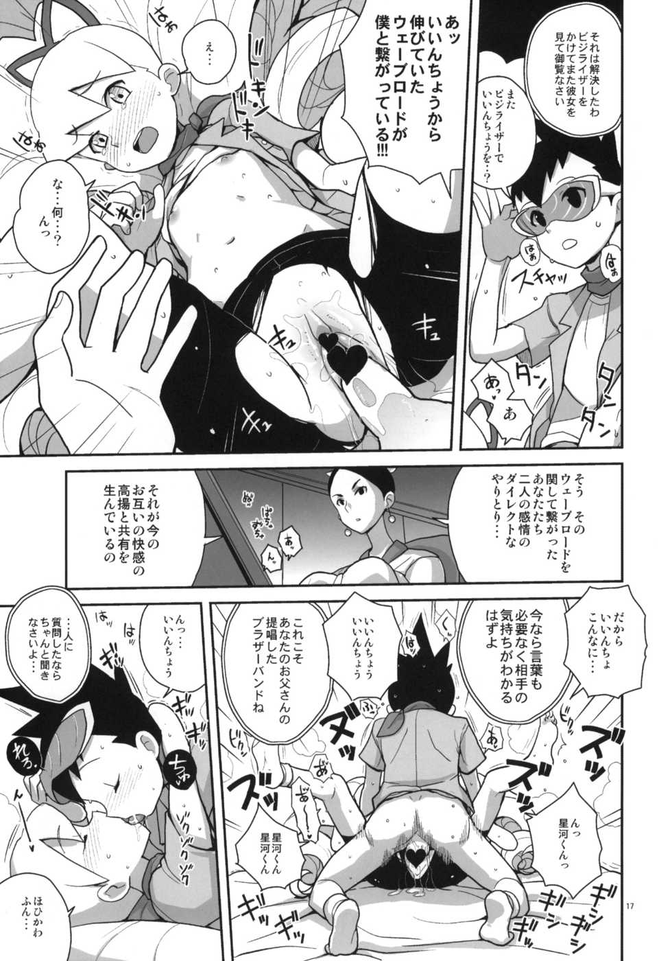 (C78) [Zenra Restaurant (Heriyama)] Ameroppa no Hikyou ni Densetsu no Ooparts o Mita! (Ryuusei no Rockman) - Page 16