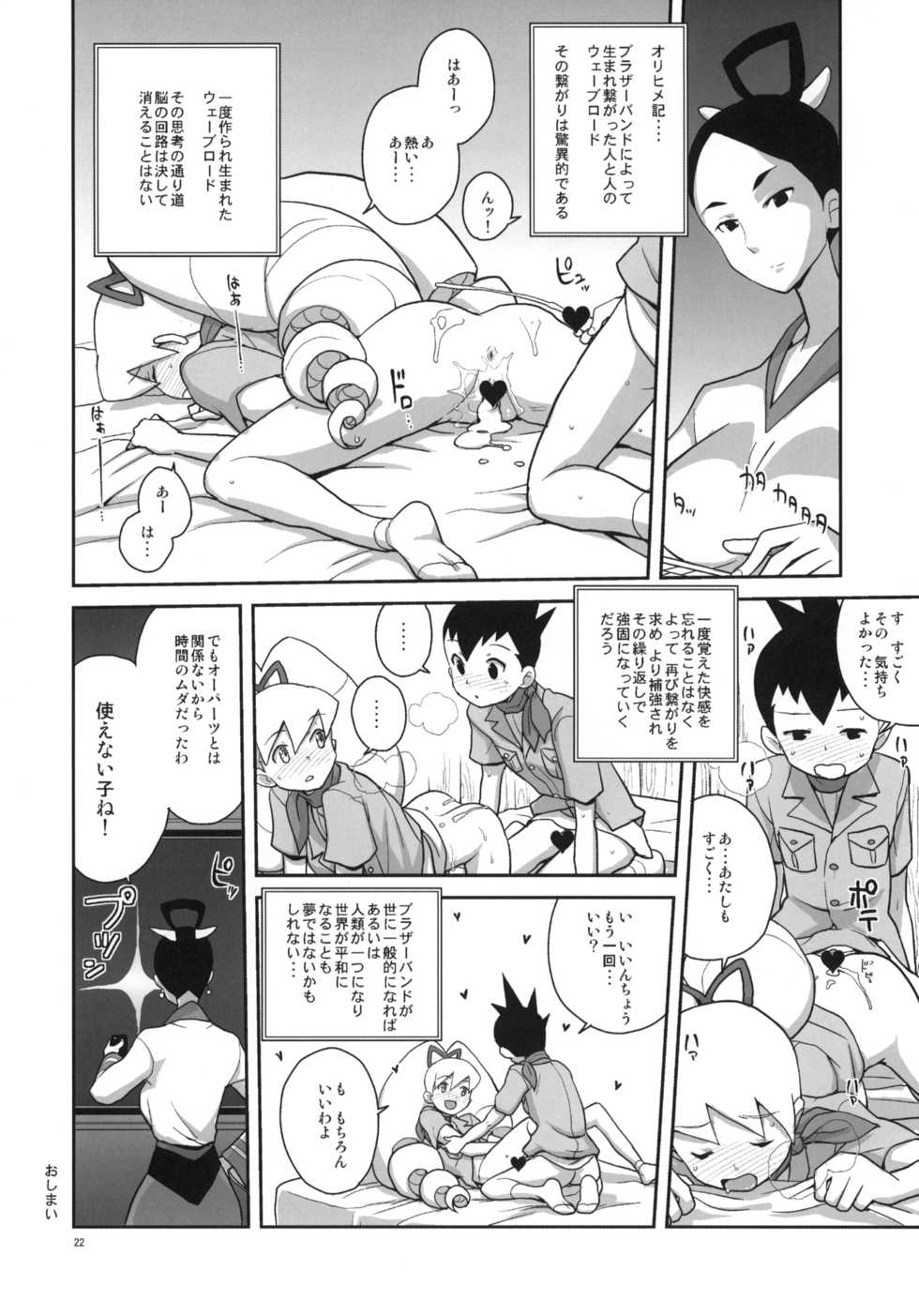 (C78) [Zenra Restaurant (Heriyama)] Ameroppa no Hikyou ni Densetsu no Ooparts o Mita! (Ryuusei no Rockman) - Page 20