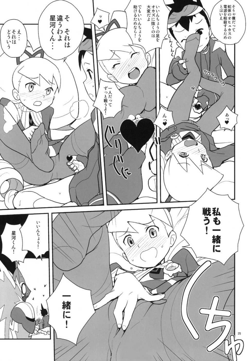 (C78) [Zenra Restaurant (Heriyama)] Ameroppa no Hikyou ni Densetsu no Ooparts o Mita! (Ryuusei no Rockman) - Page 23