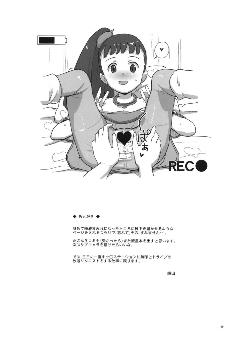 (C78) [Zenra Restaurant (Heriyama)] Ameroppa no Hikyou ni Densetsu no Ooparts o Mita! (Ryuusei no Rockman) - Page 27