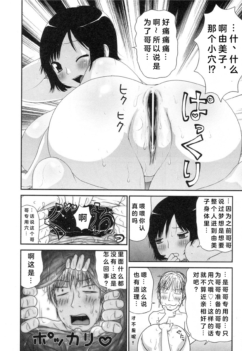 [Machino Henmaru] ANIANA (Sawayaka Abnormal) [Chinese] [佐伊博格个人汉化] - Page 5
