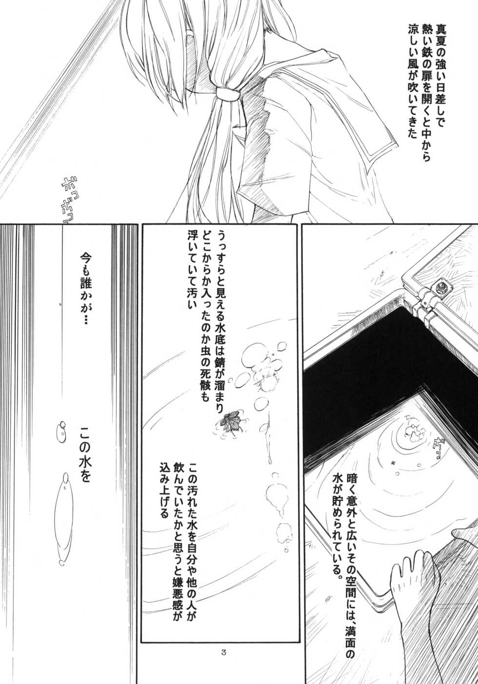 (C78) [Ootsuku Shouji (Shinjinkun)] Blue Water Splash Vol.27 - Page 2