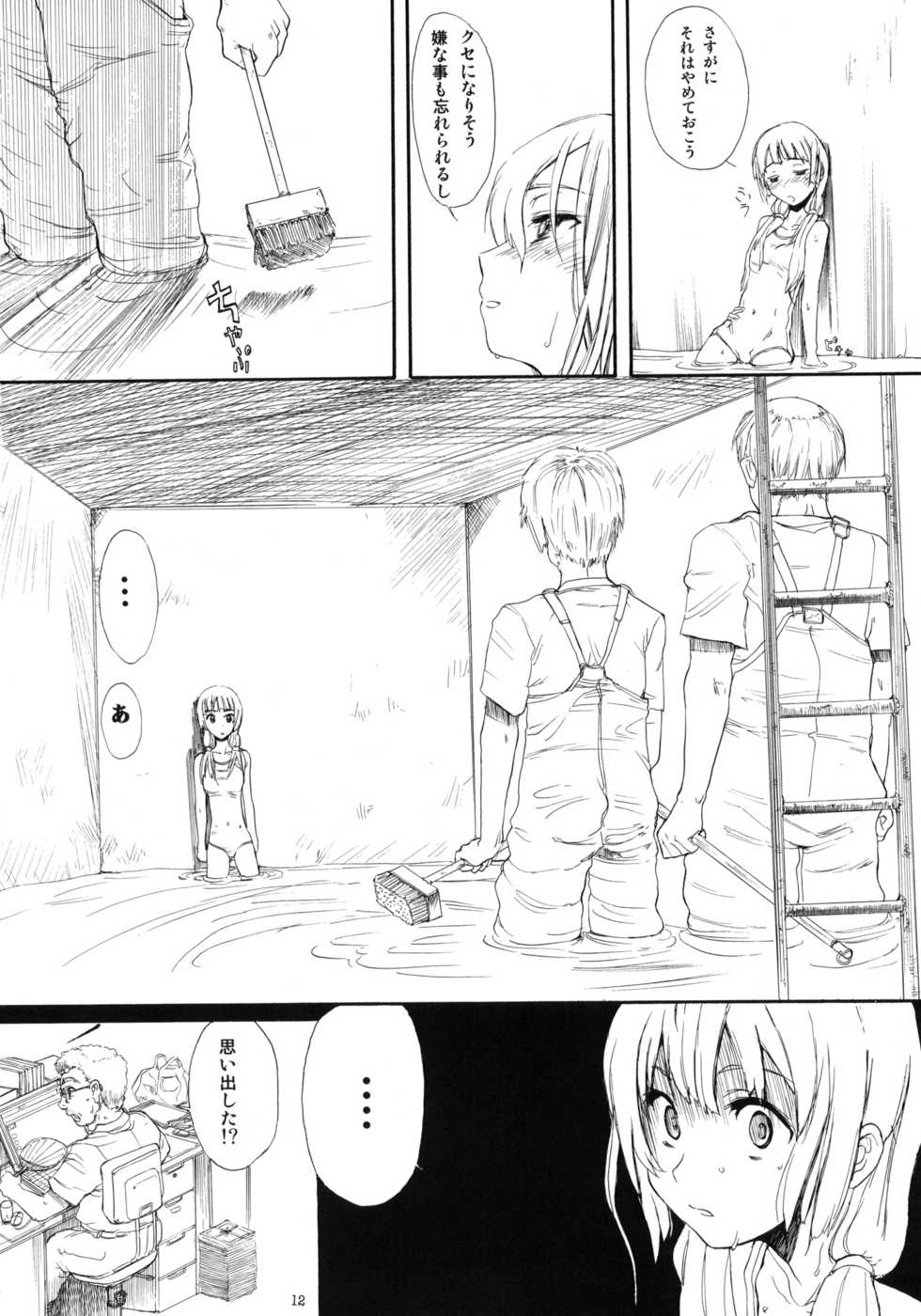 (C78) [Ootsuku Shouji (Shinjinkun)] Blue Water Splash Vol.27 - Page 11