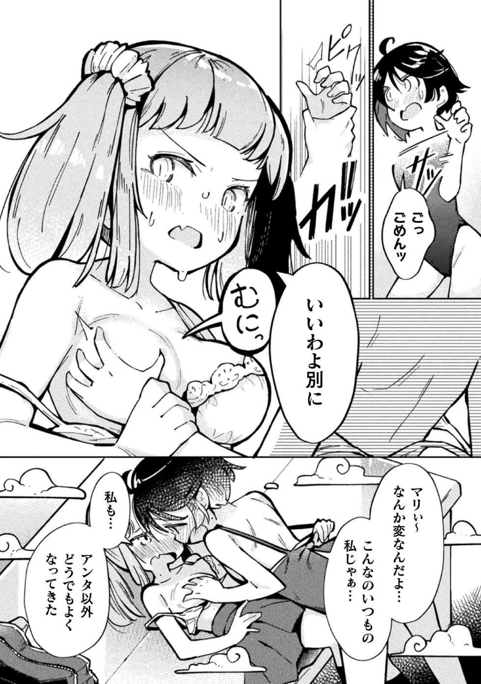 [Anthology] Kyousei Hatsujou Yuri Anthology Vol. 2 - Page 14