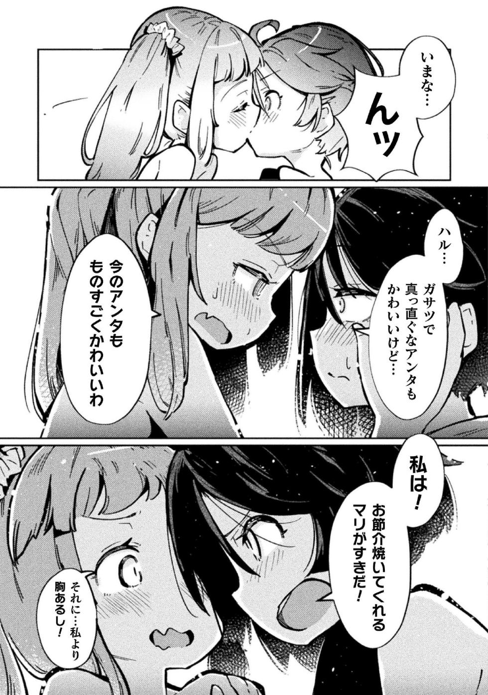 [Anthology] Kyousei Hatsujou Yuri Anthology Vol. 2 - Page 15