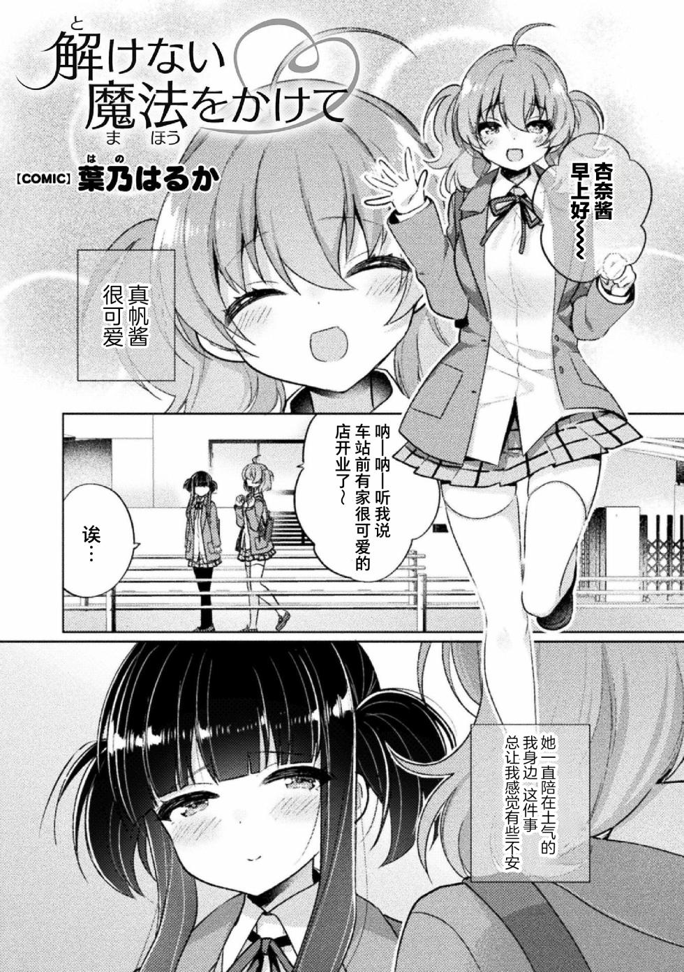 [Anthology] Kyousei Hatsujou Yuri Anthology Vol. 1 | 强制发情百合选集 Vol. 1 [Chinese]  [月光石汉化组]  [Digital] - Page 5