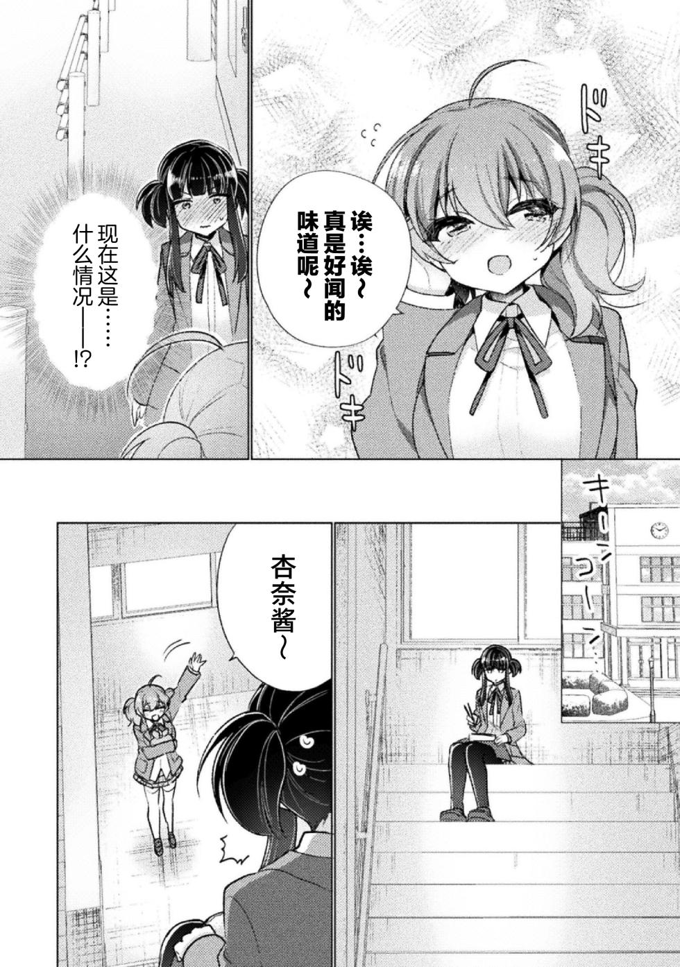 [Anthology] Kyousei Hatsujou Yuri Anthology Vol. 1 | 强制发情百合选集 Vol. 1 [Chinese]  [月光石汉化组]  [Digital] - Page 12