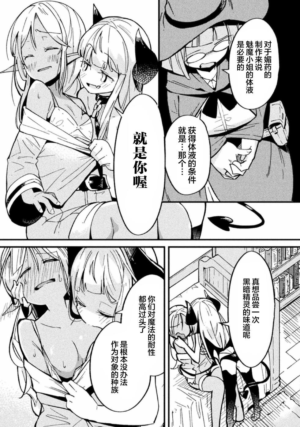 [Anthology] Kyousei Hatsujou Yuri Anthology Vol. 1 | 强制发情百合选集 Vol. 1 [Chinese]  [月光石汉化组]  [Digital] - Page 38