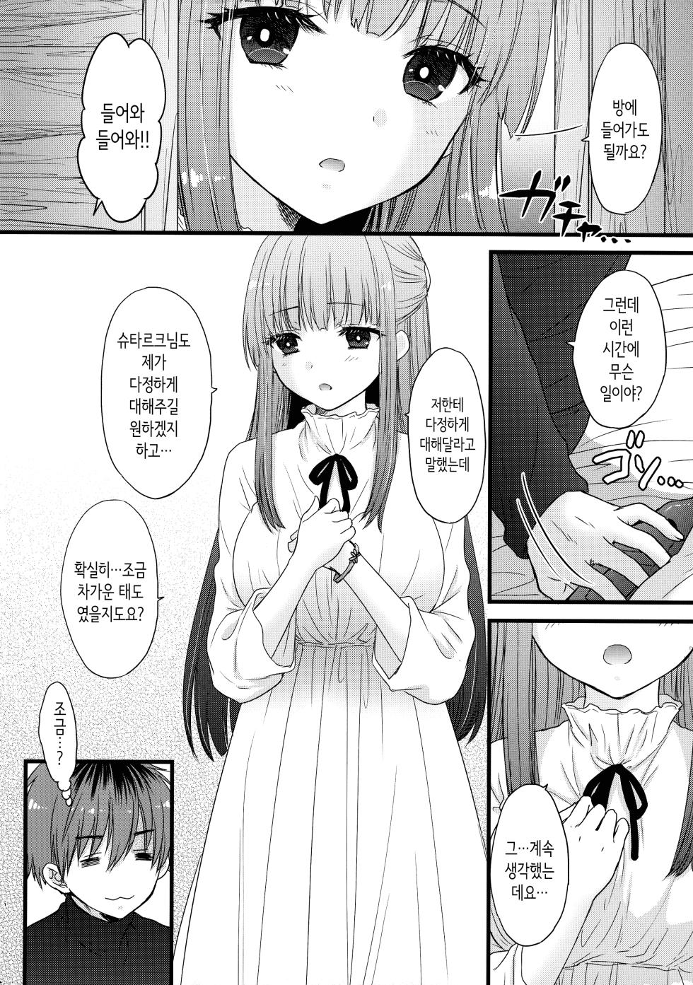 (C104) [BEAT-POP (Ozaki Miray, RYO)] LOVE POTION No.XXX (Sousou no Frieren) [Korean] - Page 6