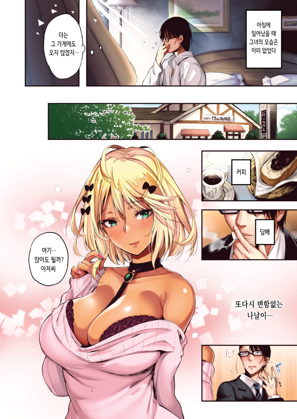 [Pyon-Kti] Katakoi Wazurai | 짝사랑 고민 (COMIC Kairakuten BEAST 2017-01)  [Korean] [Decensored] [Digital] - Page 23