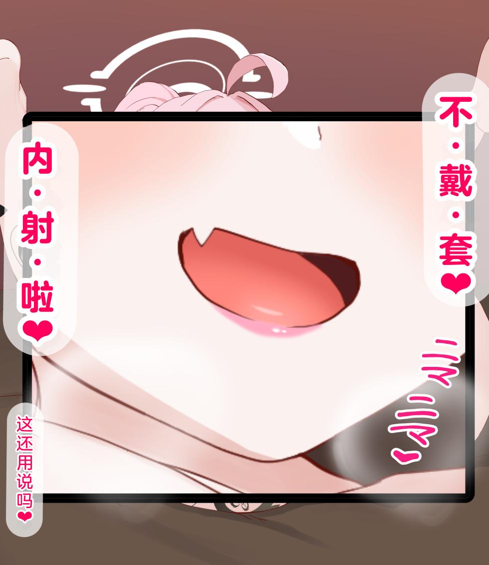 [Eru] Kuroko Swapping NTR Zenpen | 白子换妻NTR 前篇 (Blue Archive) [Chinese] [机翻] - Page 34