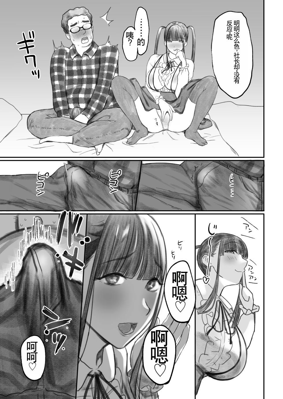 [PuruMetal] Otaku Succubus no Sahime-chan 2 [Chinese] [Digital] - Page 21