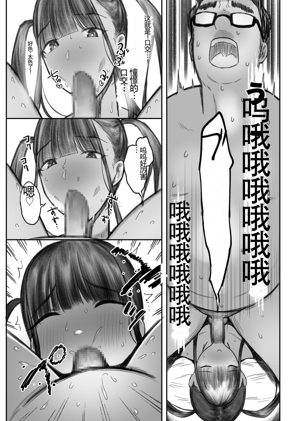 [PuruMetal] Otaku Succubus no Sahime-chan 2 [Chinese] [Digital] - Page 37