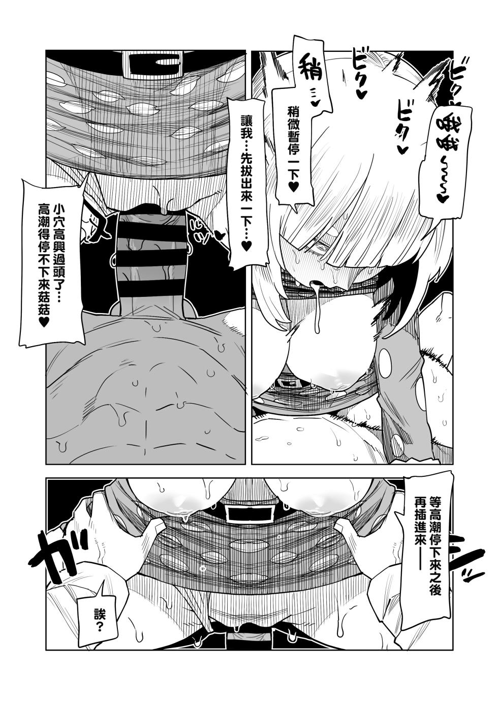 [Oekaki Kaki] Teisou Gyakuten Mono Komori Kinoko no Baai (Boku no Hero Academia) [Chinese] [Banana手工漢化] - Page 10