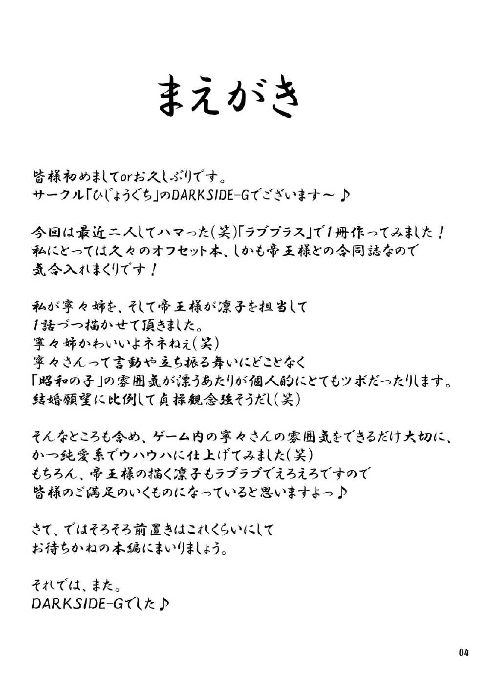 (C77) [Hijouguchi (DARKSIDE-G, TEI-OH-K-TAKAMURO)] Love Plug (Love Plus) [English] =Team Vanilla= - Page 3