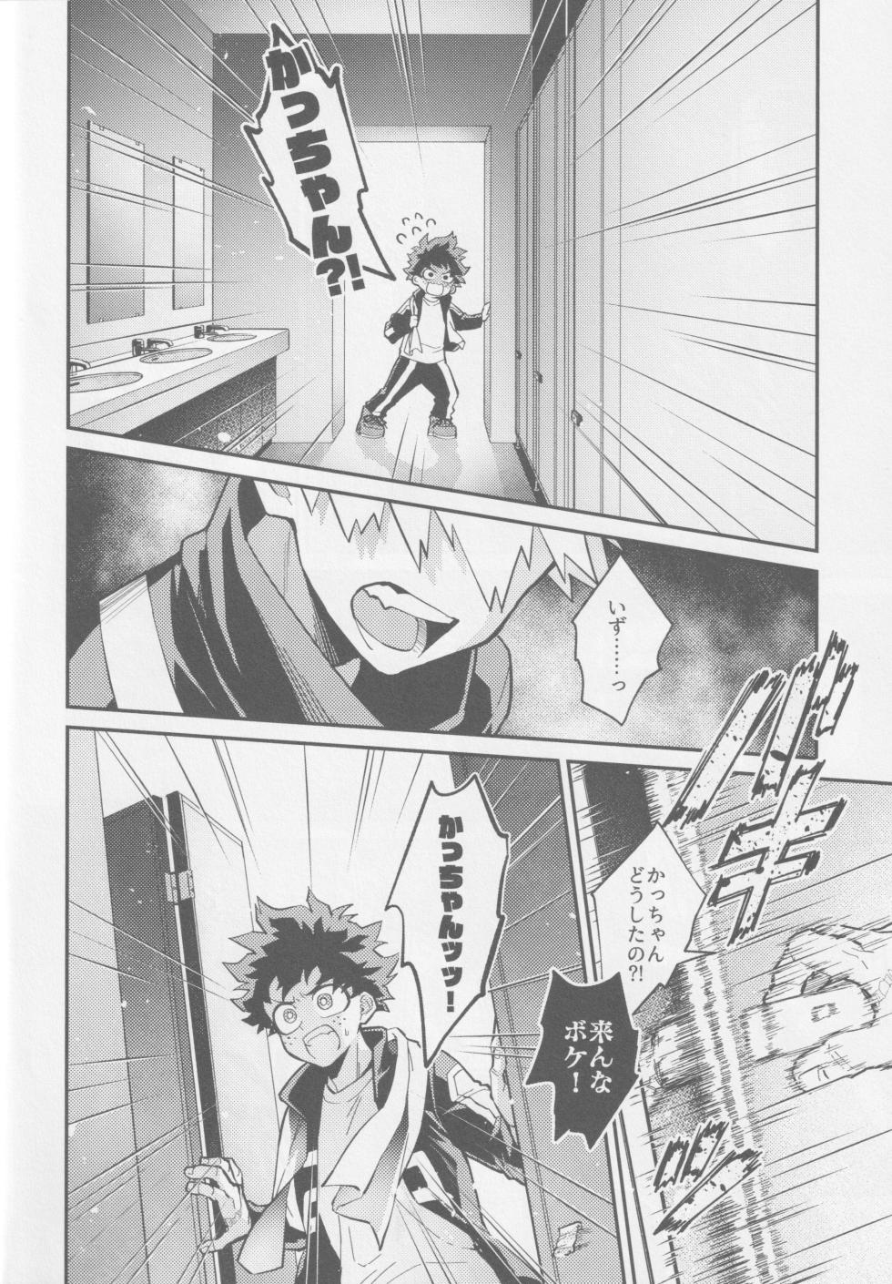 (Osananajimi ni Goyoujin! 6)  [NIRO (Sii)] Temee ni Dekin no no ka yo  - Can you do that? (Boku no Hero Academia) - Page 9