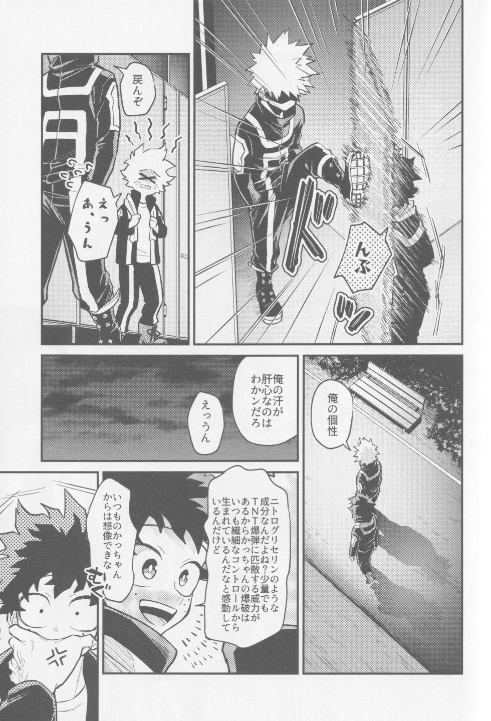 (Osananajimi ni Goyoujin! 6)  [NIRO (Sii)] Temee ni Dekin no no ka yo  - Can you do that? (Boku no Hero Academia) - Page 12