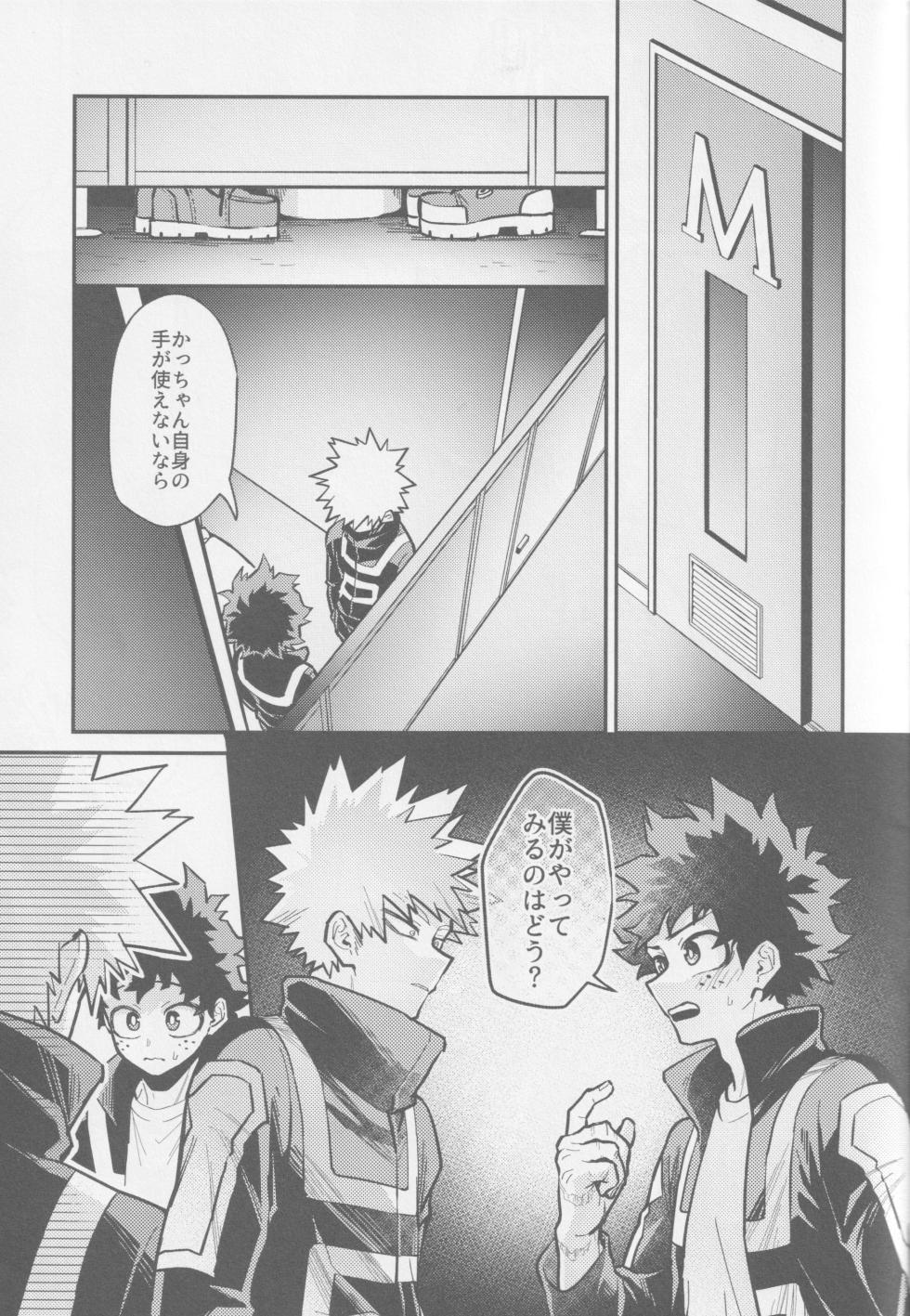 (Osananajimi ni Goyoujin! 6)  [NIRO (Sii)] Temee ni Dekin no no ka yo  - Can you do that? (Boku no Hero Academia) - Page 18