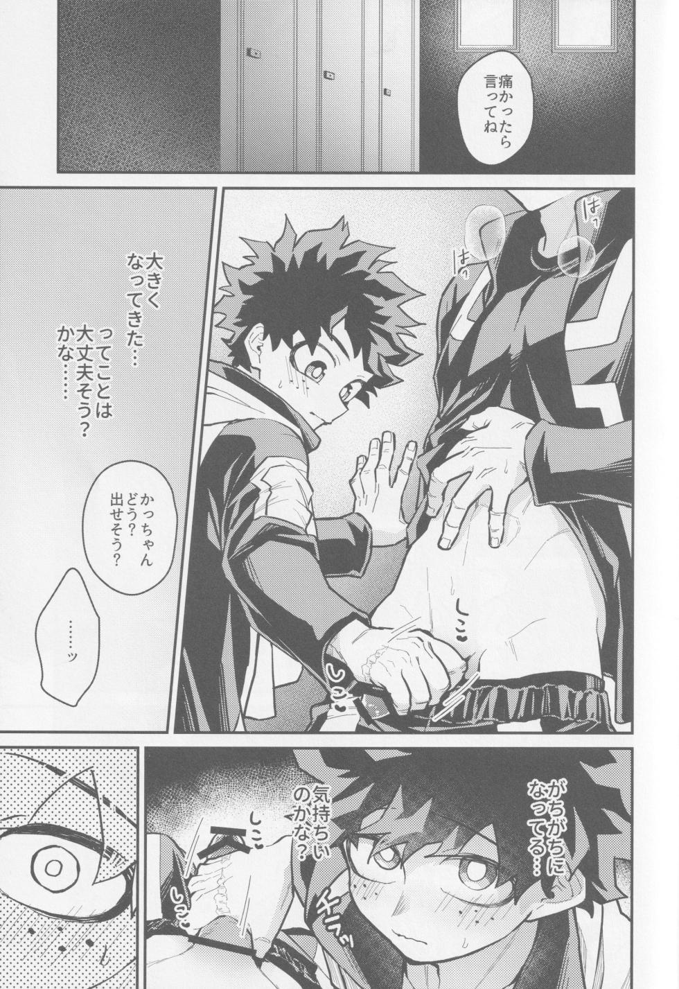 (Osananajimi ni Goyoujin! 6)  [NIRO (Sii)] Temee ni Dekin no no ka yo  - Can you do that? (Boku no Hero Academia) - Page 20