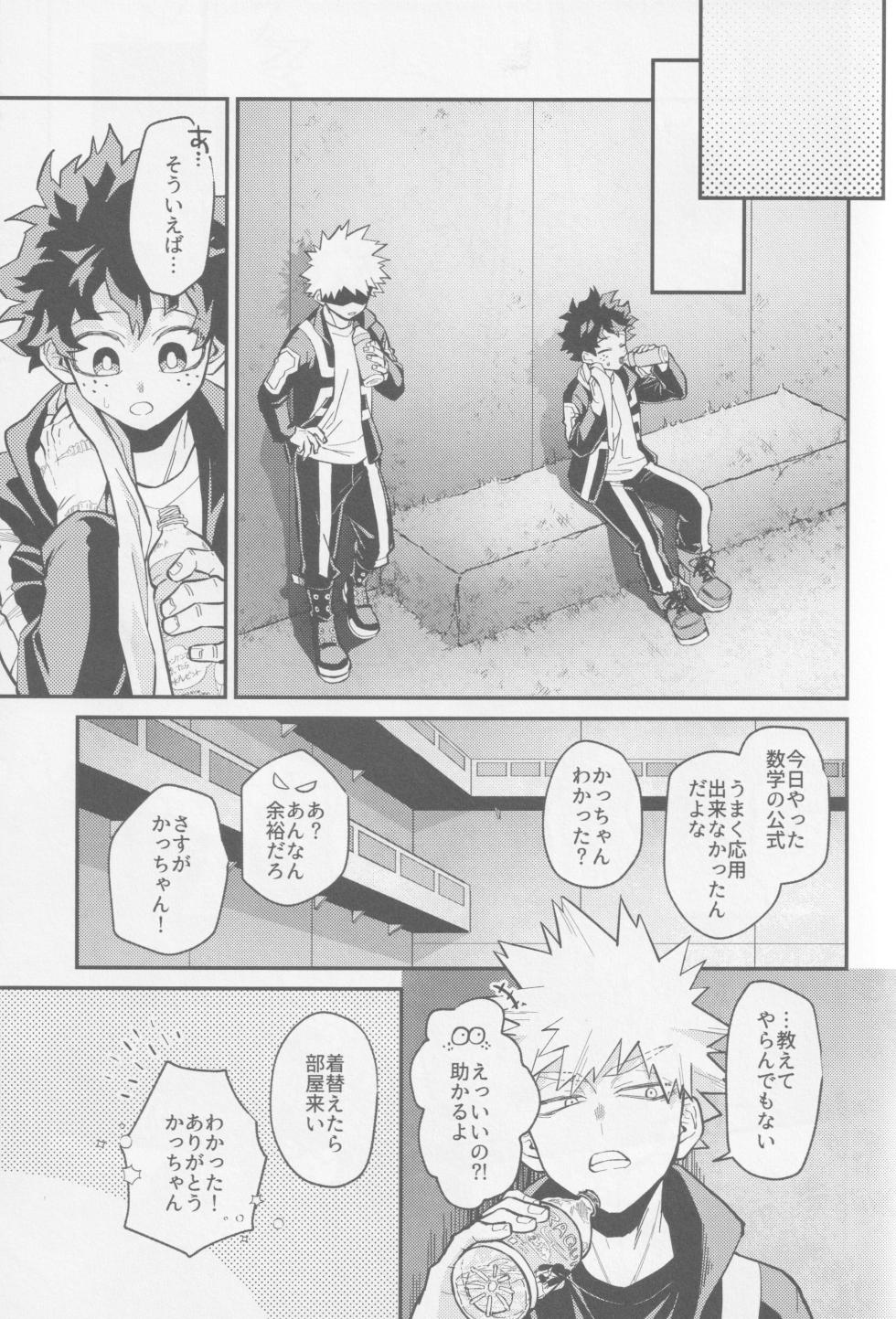 (Osananajimi ni Goyoujin! 6)  [NIRO (Sii)] Temee ni Dekin no no ka yo  - Can you do that? (Boku no Hero Academia) - Page 24