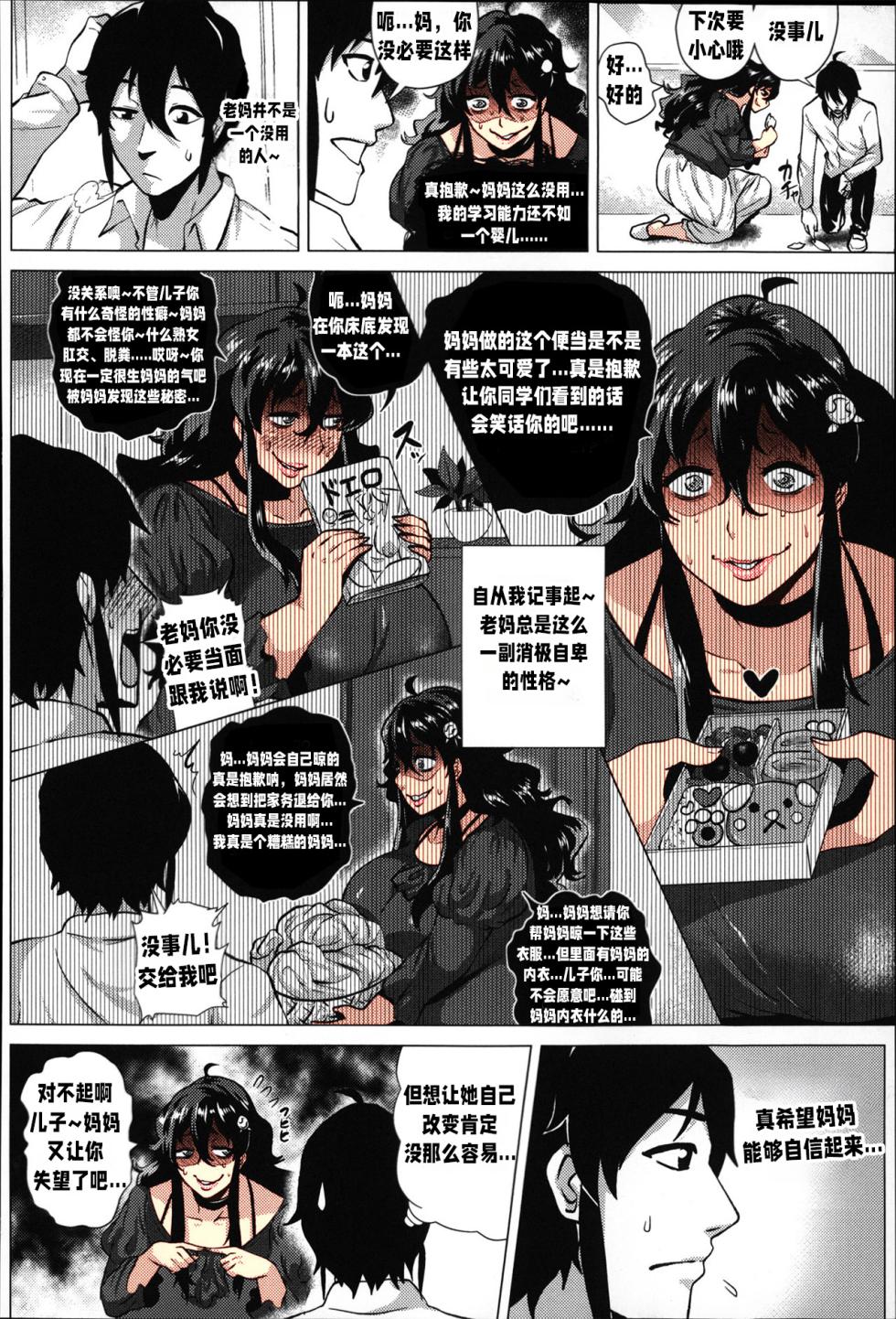 [Yokkora] Jigyaku Yuugi | Masochistic game [Chinese] - Page 2