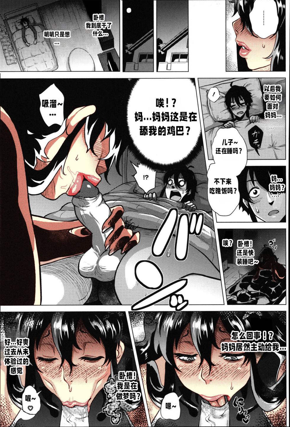 [Yokkora] Jigyaku Yuugi | Masochistic game [Chinese] - Page 9