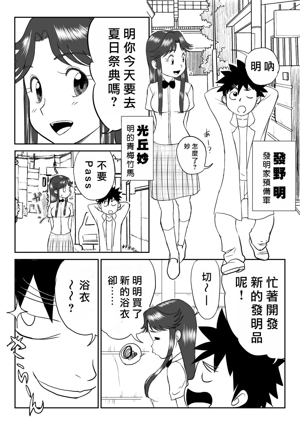 [Shoudansha] Mousou Meisaku Kuradashi Gekijou [Chinese] 妄想名作蔵出し劇場「なんキテ」01-02「中国翻译」 - Page 2