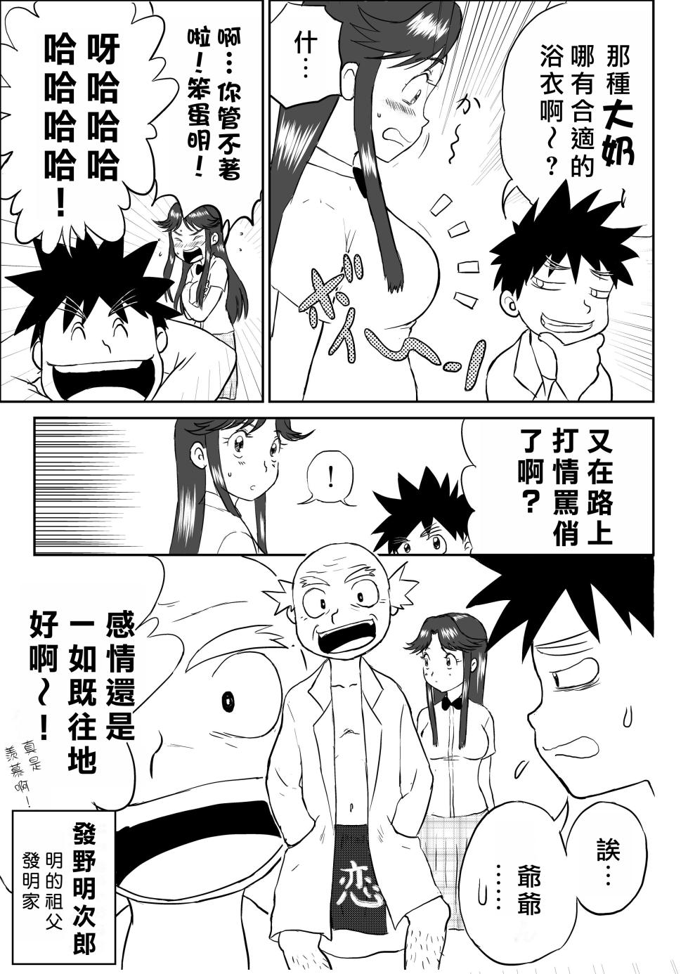 [Shoudansha] Mousou Meisaku Kuradashi Gekijou [Chinese] 妄想名作蔵出し劇場「なんキテ」01-02「中国翻译」 - Page 3