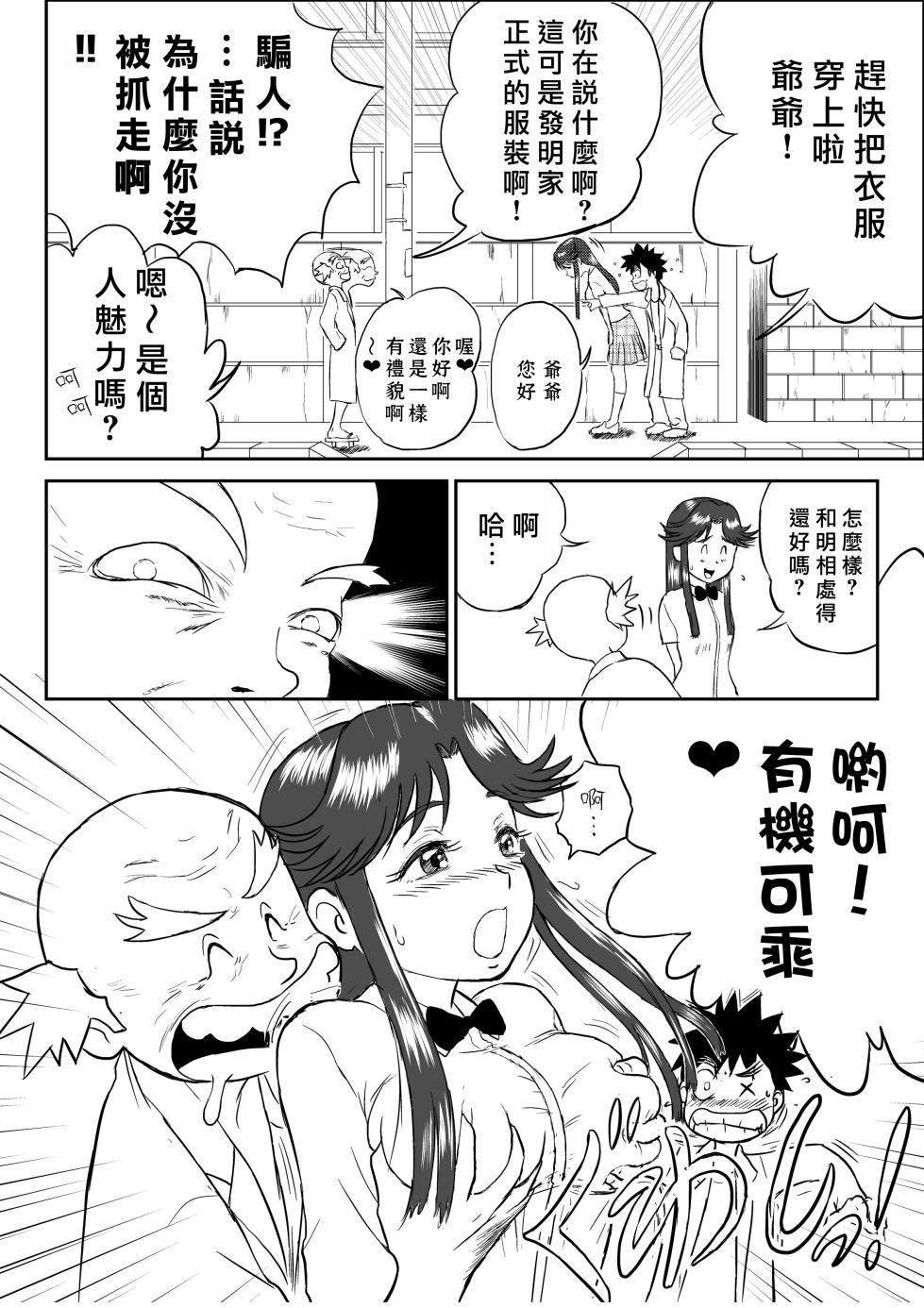 [Shoudansha] Mousou Meisaku Kuradashi Gekijou [Chinese] 妄想名作蔵出し劇場「なんキテ」01-02「中国翻译」 - Page 4