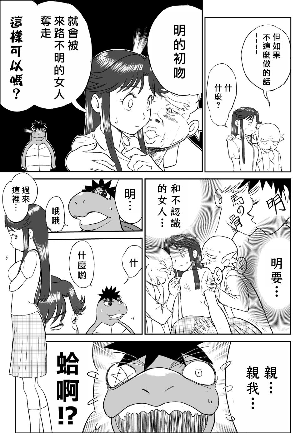[Shoudansha] Mousou Meisaku Kuradashi Gekijou [Chinese] 妄想名作蔵出し劇場「なんキテ」01-02「中国翻译」 - Page 13