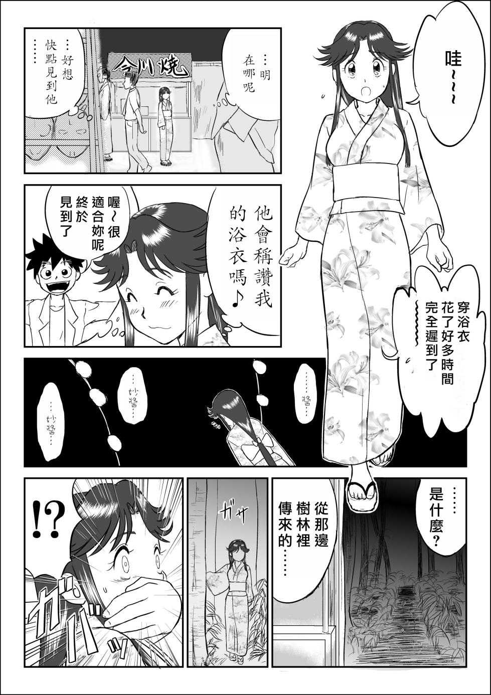 [Shoudansha] Mousou Meisaku Kuradashi Gekijou [Chinese] 妄想名作蔵出し劇場「なんキテ」01-02「中国翻译」 - Page 18