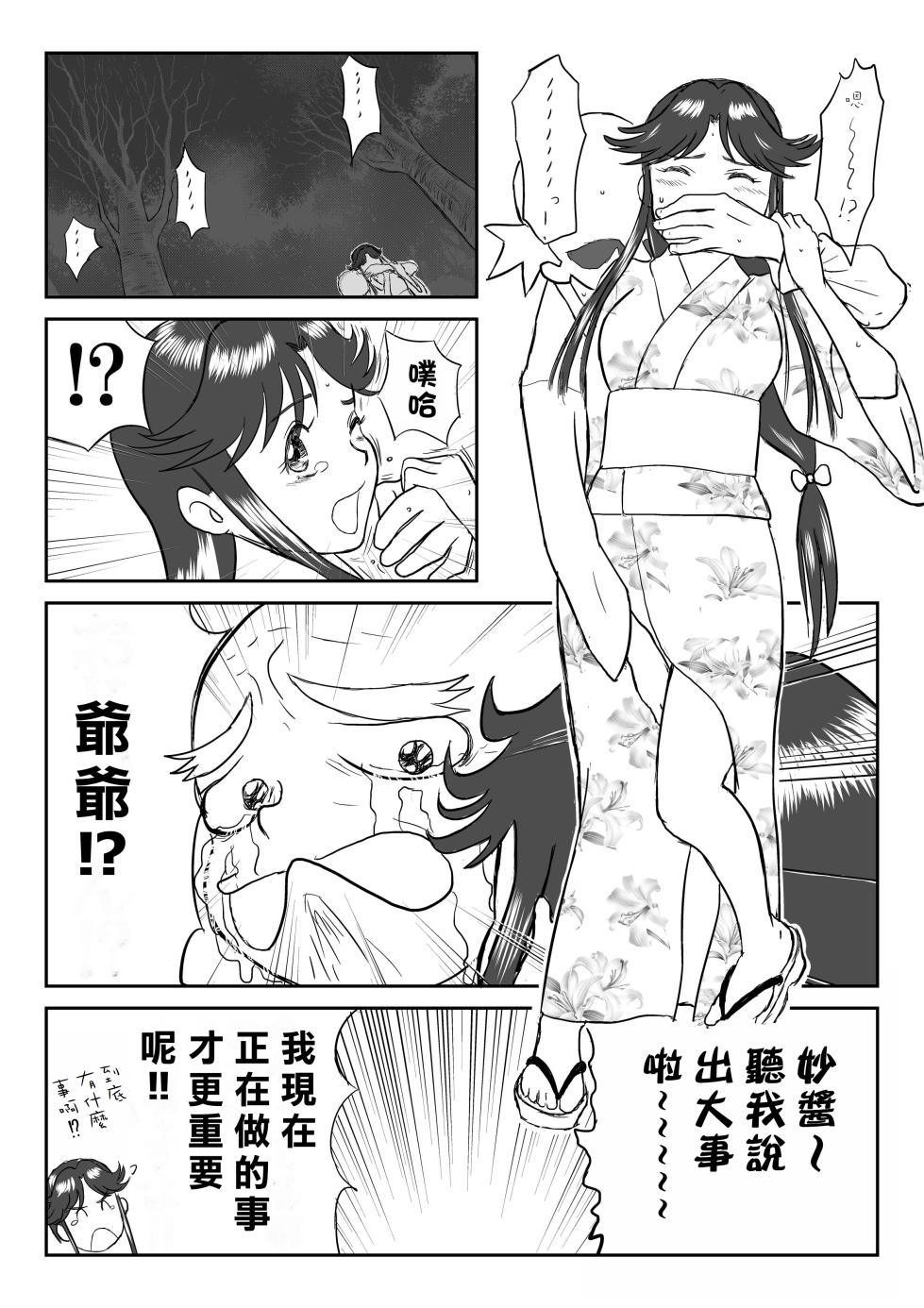 [Shoudansha] Mousou Meisaku Kuradashi Gekijou [Chinese] 妄想名作蔵出し劇場「なんキテ」01-02「中国翻译」 - Page 19