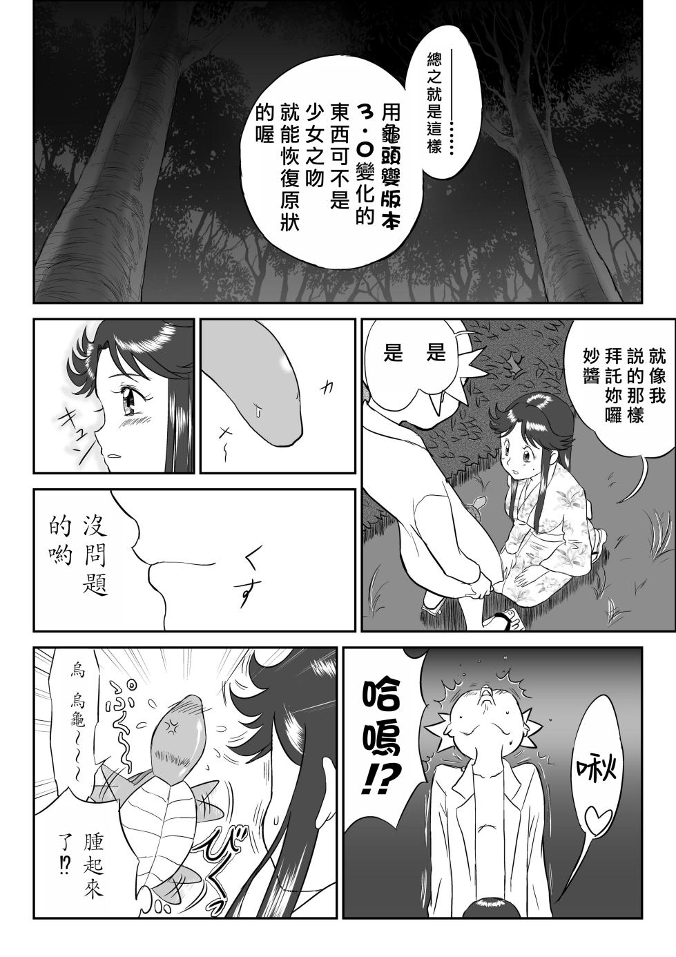 [Shoudansha] Mousou Meisaku Kuradashi Gekijou [Chinese] 妄想名作蔵出し劇場「なんキテ」01-02「中国翻译」 - Page 26