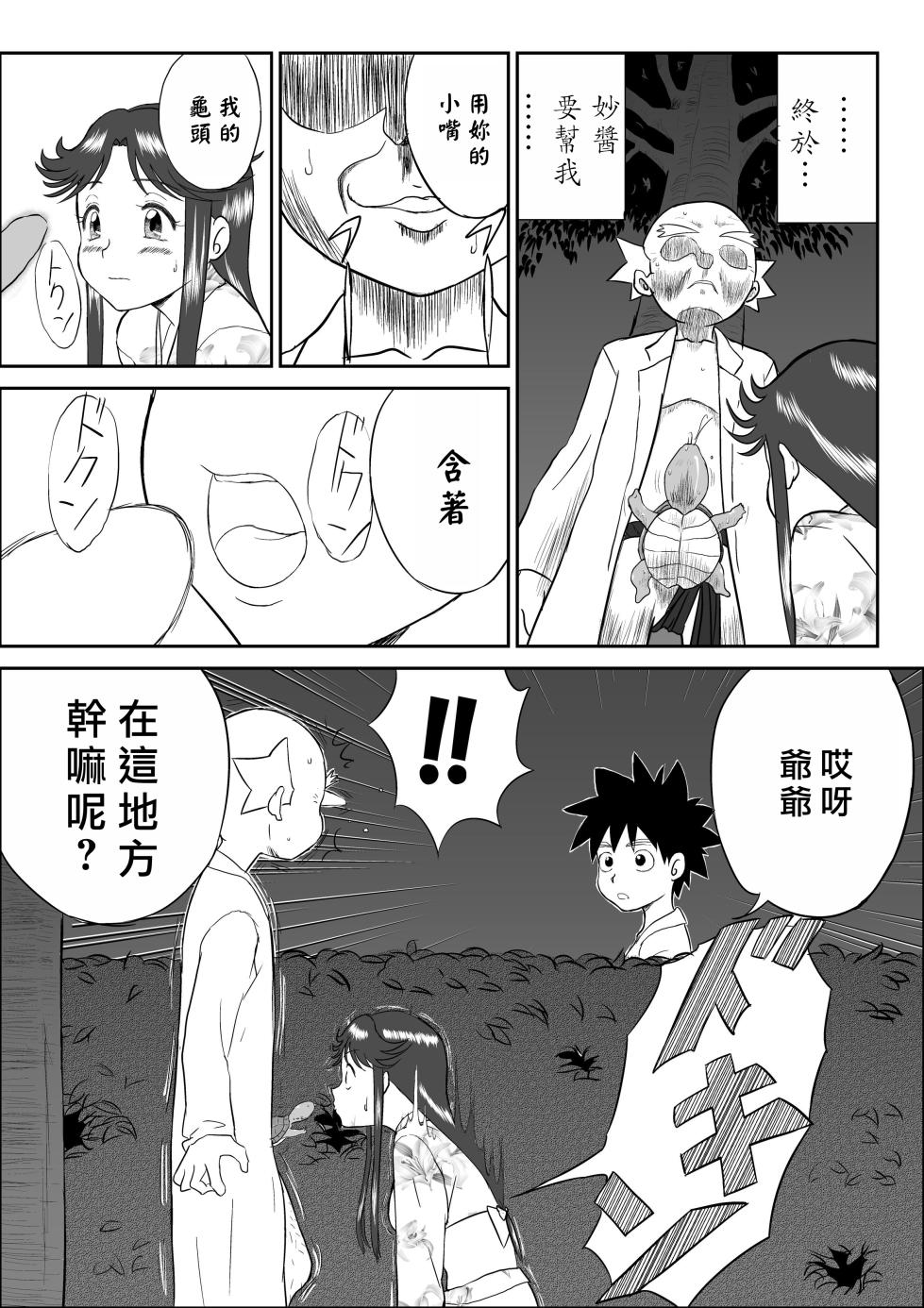 [Shoudansha] Mousou Meisaku Kuradashi Gekijou [Chinese] 妄想名作蔵出し劇場「なんキテ」01-02「中国翻译」 - Page 27