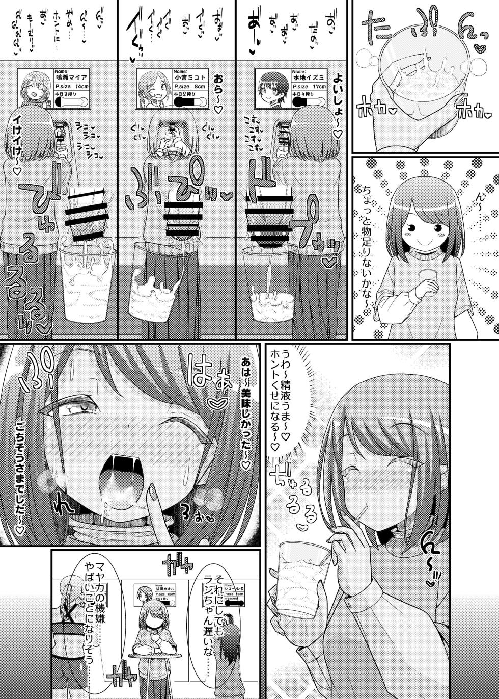 [39tei] Sakusei Seikou!? Chikubitches!! ~Otokonoko Sakusei Café Sennyuu Hen~ - Page 5